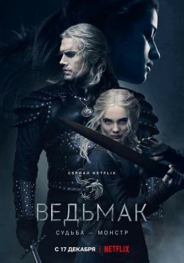 Ведьмак 4 сезон смотреть онлайн
