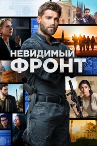 Отважные 1 сезон смотреть онлайн
