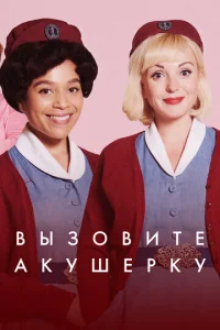 Зовите повитуху 15 сезон смотреть онлайн